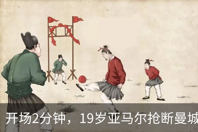 开场2分钟，19岁亚马尔抢断曼城中卫送礼，英格兰0比1西班牙