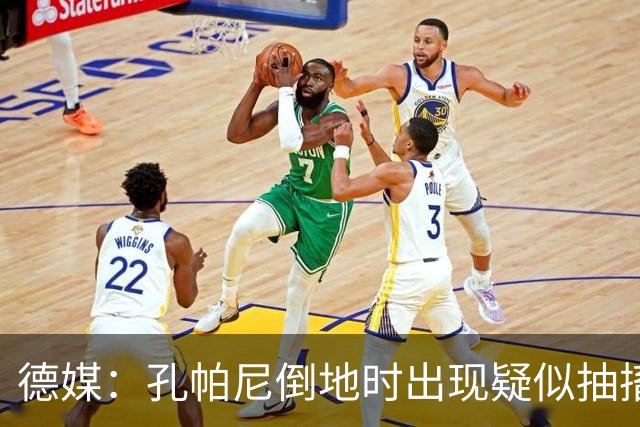 德媒：孔帕尼倒地时出现疑似抽搐症状，医疗团队正检查头部的问题