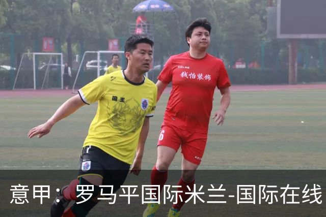 意甲：罗马平国际米兰-国际在线