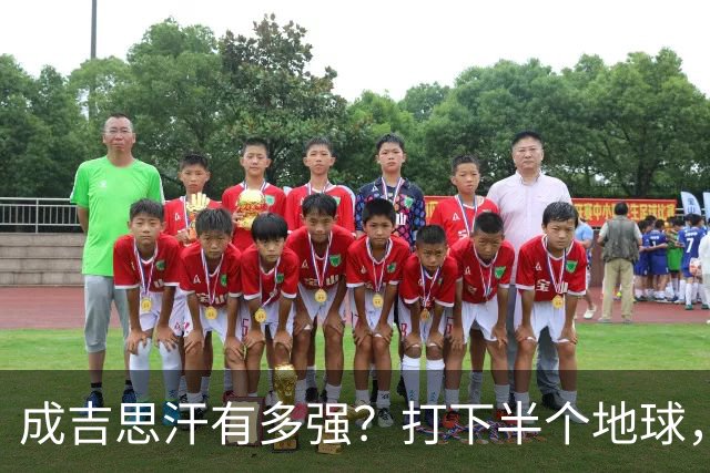 成吉思汗有多强？打下半个地球，孙子们分家后，成了如今这些国家