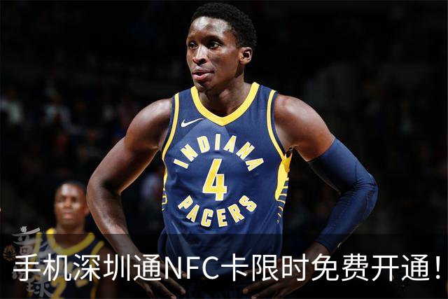 手机深圳通NFC卡限时免费开通！截至10月8日10：00，在深圳坐地铁将享9.5折优惠