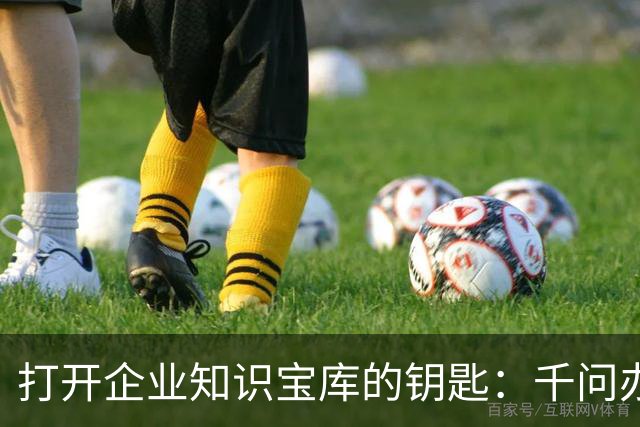 打开企业知识宝库的钥匙：千问办公发布企业上下文