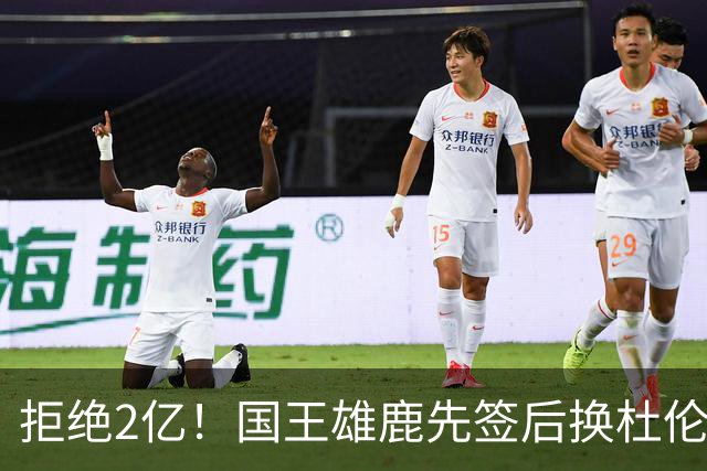 拒绝2亿！国王雄鹿先签后换杜伦，超级交易来了！