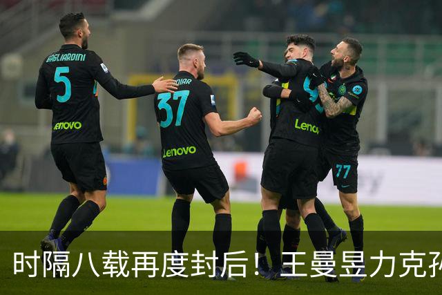 时隔八载再度封后！王曼昱力克孙颖莎收获亚运乒乓球女单金牌