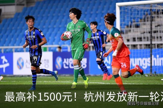 最高补1500元！杭州发放新一轮消费补贴！