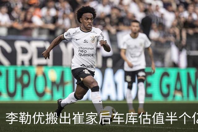 李勒优搬出崔家后车库估值半个亿，兰博基尼法拉利停满，晋妈直播停零花钱掉粉4.1万