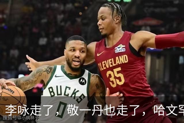 李咏走了，敬一丹也走了，哈文罕见发文悼念，扯出一桩陈年旧事