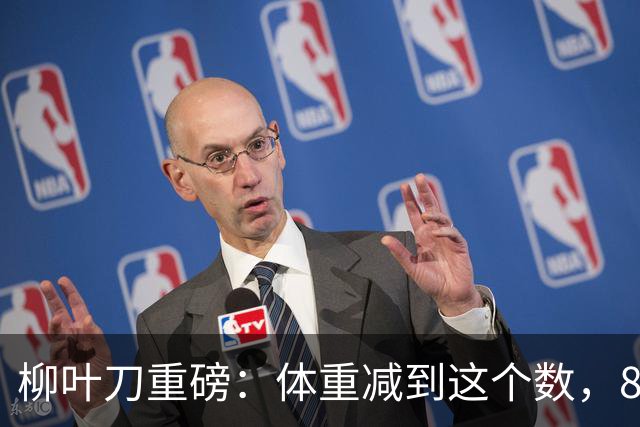 柳叶刀重磅：体重减到这个数，8成糖尿病患者可完全缓解！