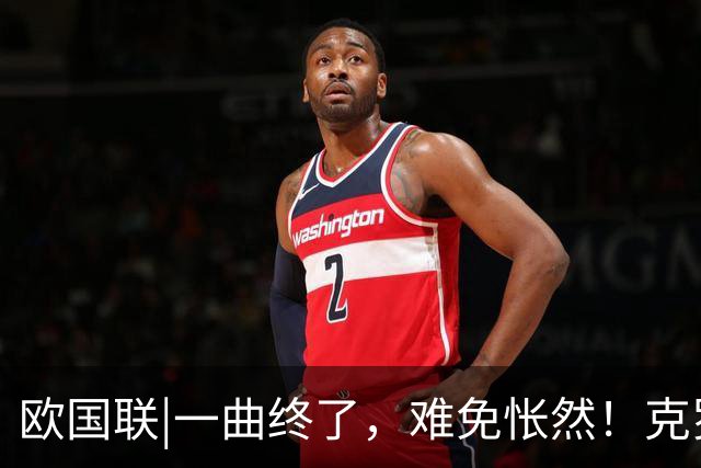 欧国联|一曲终了，难免怅然！克罗地亚队0：7惨败给英格兰队