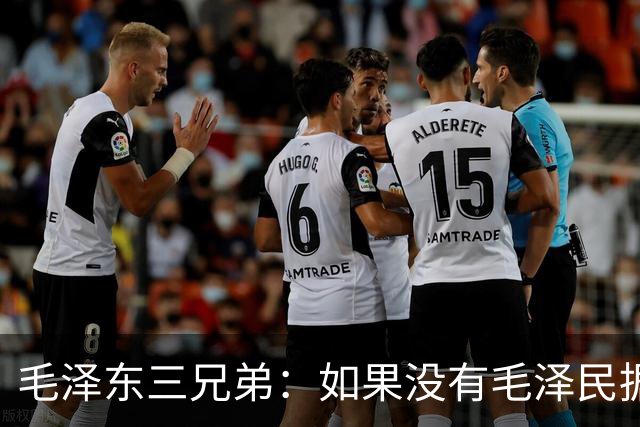 毛泽东三兄弟：如果没有毛泽民据理力争，毛主席极有可能留守苏区