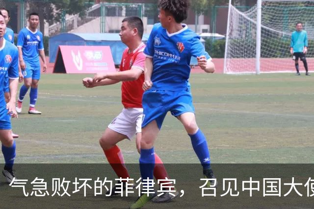 气急败坏的菲律宾，召见中国大使“问罪”，反被中方当面上了一课