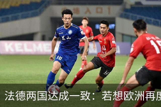 法德两国达成一致：若想欧洲再度崛起，时机一到就把中国扫地出门