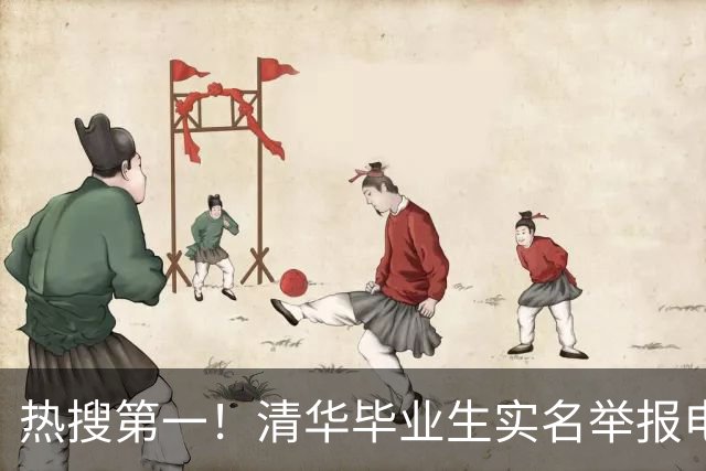热搜第一！清华毕业生实名举报电信高管：亿元项目涉嫌套取财政资金，“吹哨人保护机制”成舆论焦点