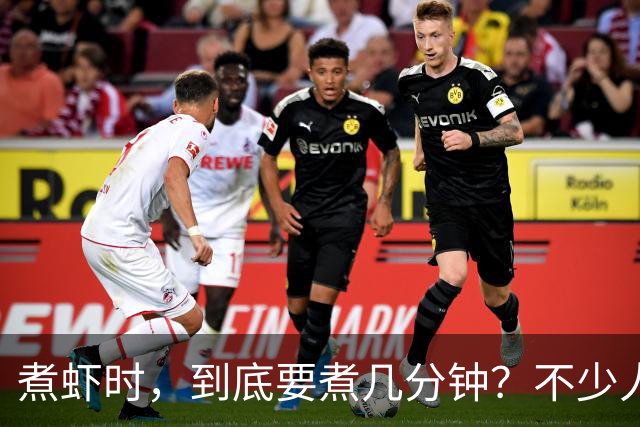 煮虾时，到底要煮几分钟？不少人开始就错了，难怪虾肉不鲜甜！