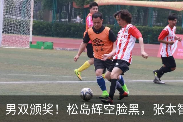 男双颁奖！松岛辉空脸黑，张本智和笑开花，林诗栋黄友政异常淡定