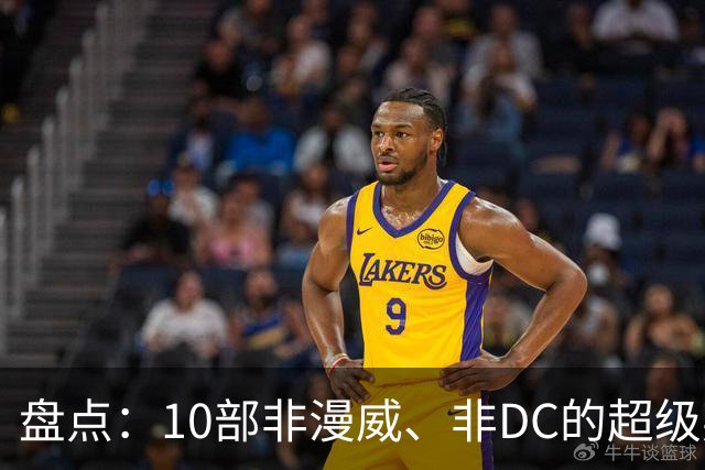 盘点：10部非漫威、非DC的超级英雄电影