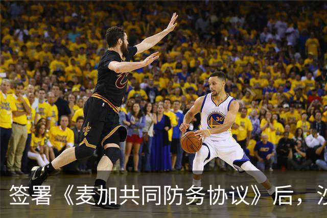 签署《麦加共同防务协议》后，沙特、巴基斯坦、土耳其三国军事高层商讨加强军事联系