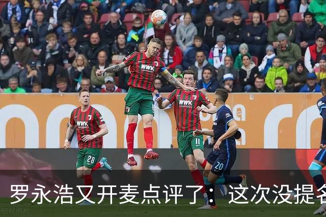 罗永浩又开麦点评了：这次没提名字 认为大家都不容易