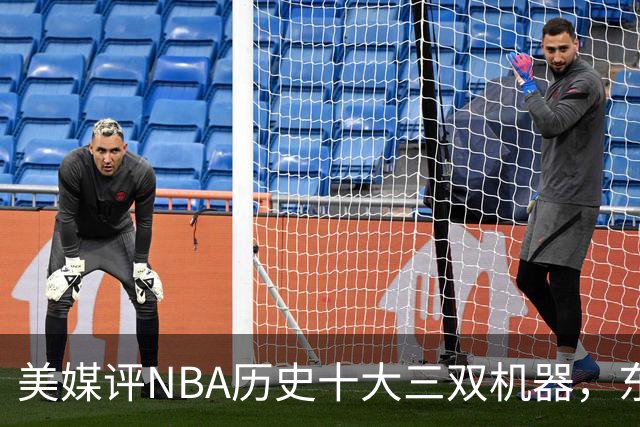 美媒评NBA历史十大三双机器，东契奇第7，詹姆斯第5，约基奇屈居第2