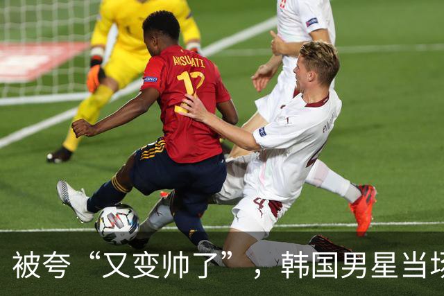 被夸“又变帅了”，韩国男星当场坦白整了鼻子！