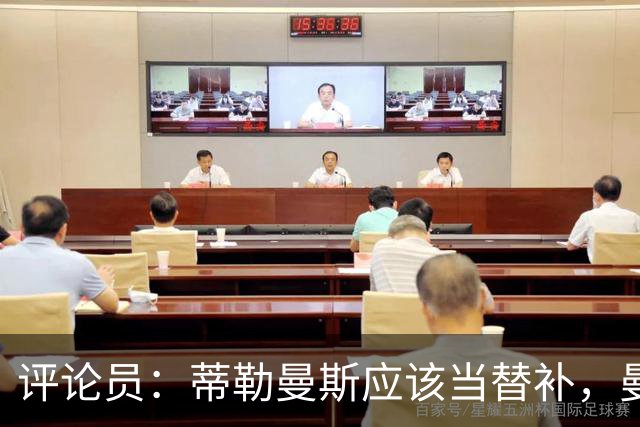 评论员：蒂勒曼斯应该当替补，曼联本该把钱花在买后卫