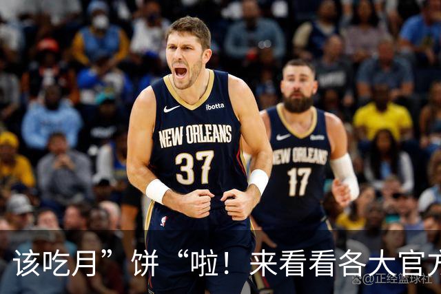 该吃月”饼“啦！来看看各大官方送上的中文视频祝福