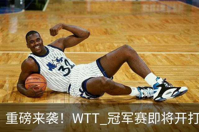 重磅来袭！WTT 冠军赛即将开打，孙颖莎、王曼昱王楚钦出战，蒯曼赛程密集连续作战