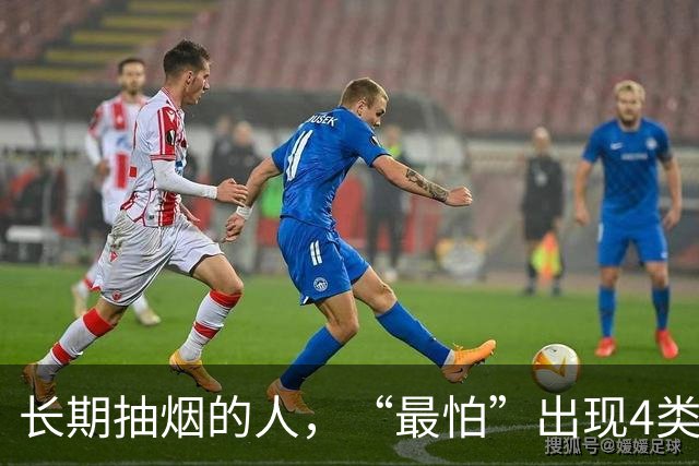 长期抽烟的人，“最怕”出现4类症状，如果出现，真的该戒烟了