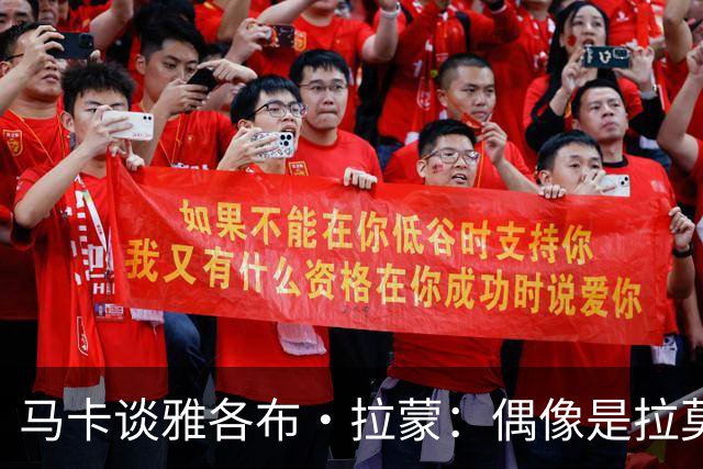 马卡谈雅各布·拉蒙：偶像是拉莫斯的带刀侍卫，皇马有回购权