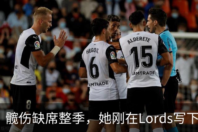 髋伤缺席整季，她刚在Lord's写下历史就来救火