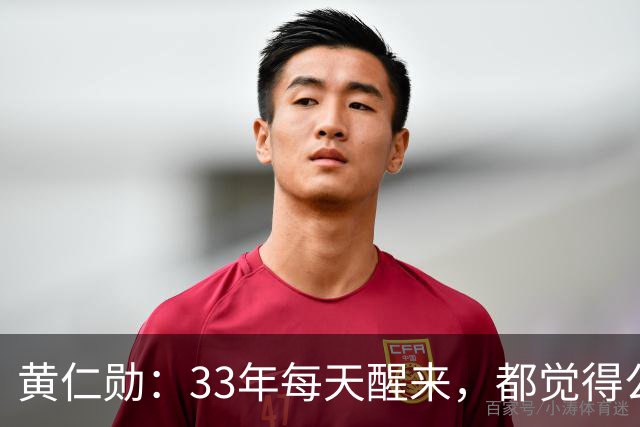 黄仁勋：33年每天醒来，都觉得公司离倒闭只剩30天