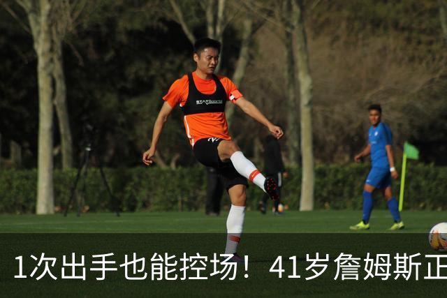 1次出手也能控场！41岁詹姆斯正负值+27，别再骂他底薪抱团养老