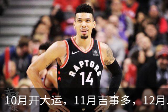 10月开大运，11月吉事多，12月发横财，下半年翻身大赚特赚的生肖