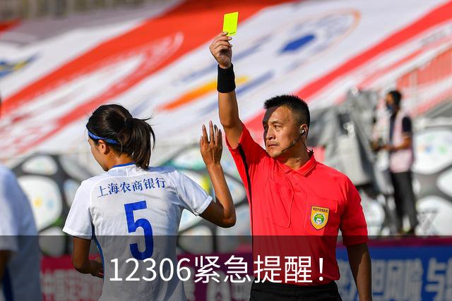 12306紧急提醒！