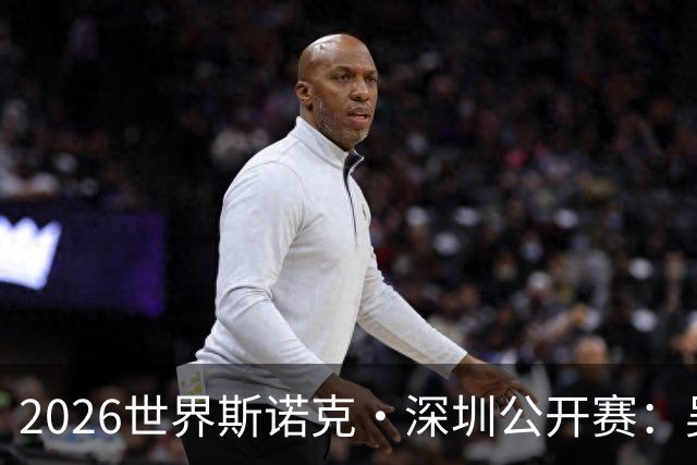 2026世界斯诺克·深圳公开赛：吴宜泽险胜晋级 丁俊晖决胜局惜败