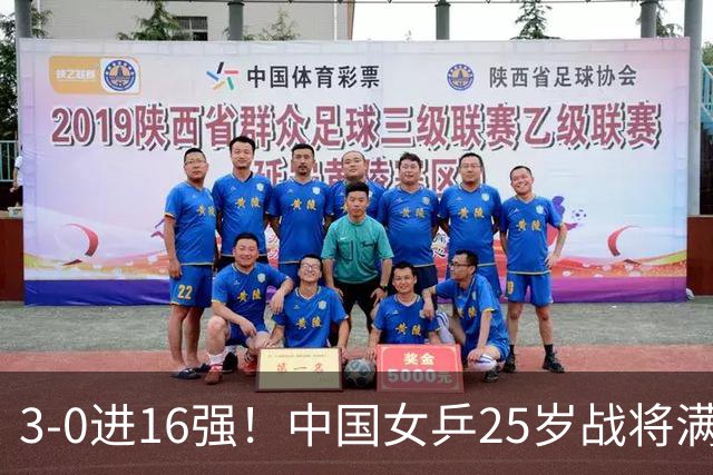 3-0进16强！中国女乒25岁战将满血复活：两连胜静候王曼昱？