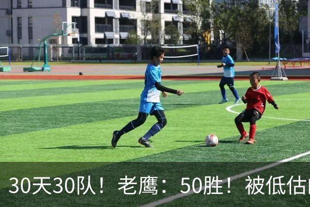 30天30队！老鹰：50胜！被低估的雷霆二队！