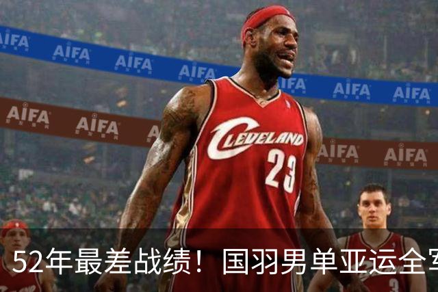 52年最差战绩！国羽男单亚运全军覆没：石宇奇23-25憾负，李诗沣被逆转！