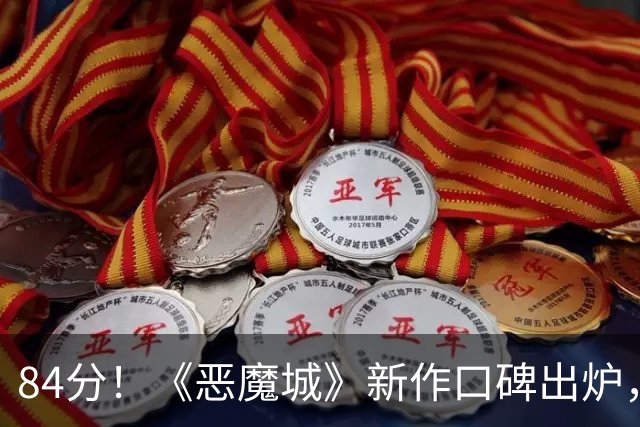 84分！《恶魔城》新作口碑出炉，贝尔蒙特之女接棒登场