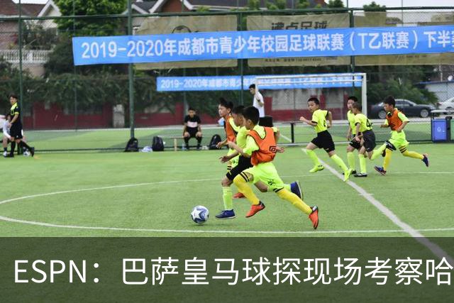 ESPN：巴萨皇马球探现场考察哈兰德，正在考虑未来引进可能性