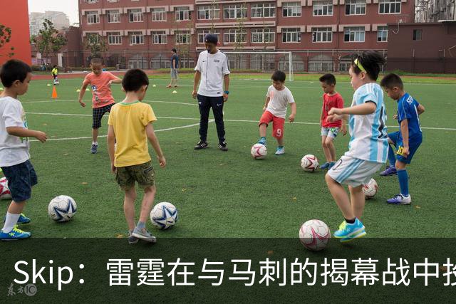 Skip：雷霆在与马刺的揭幕战中投入过多 导致他们今天状态低迷